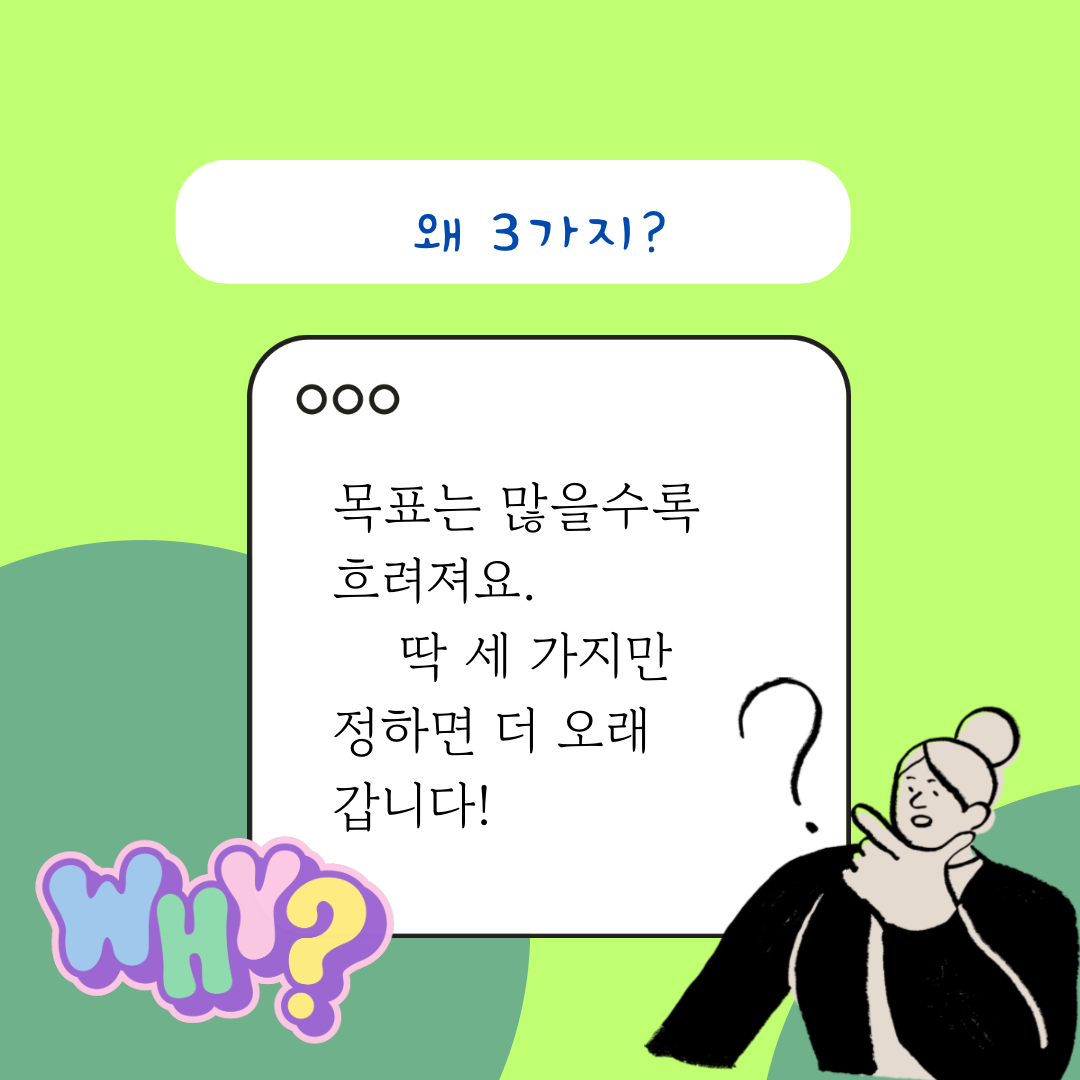 (Bulk 1) 2026 올해 목표 3가지 - 2.png