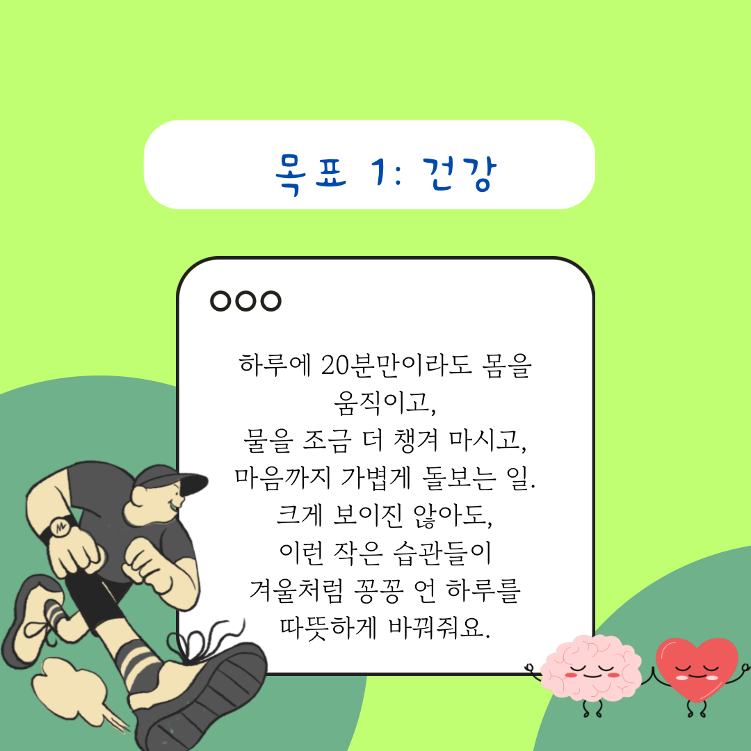 (Bulk 1) 2026 올해 목표 3가지 - 3.png