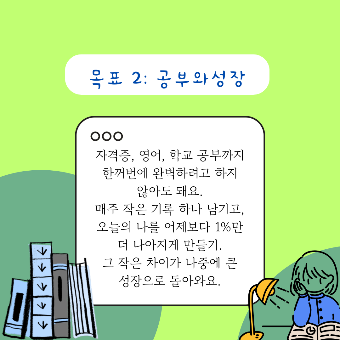 (Bulk 1) 2026 올해 목표 3가지 - 4.png