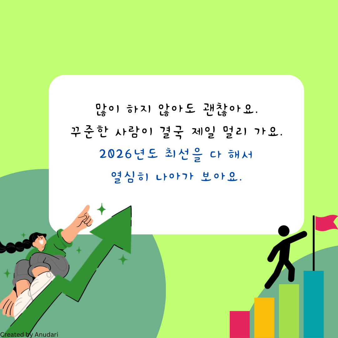 (Bulk 1) 2026 올해 목표 3가지 - 6.png