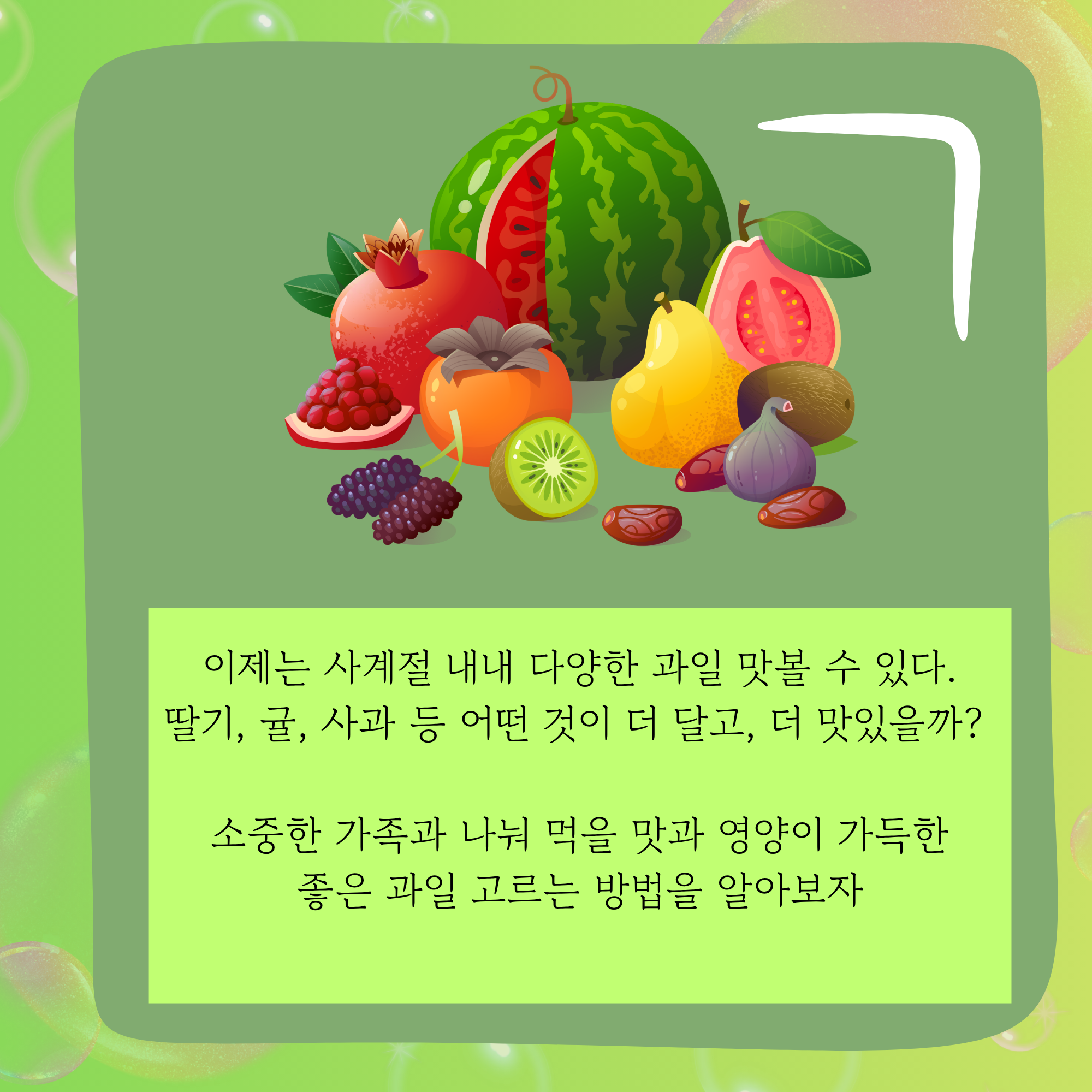 신선한 과일 고르는 방법! - 2.png