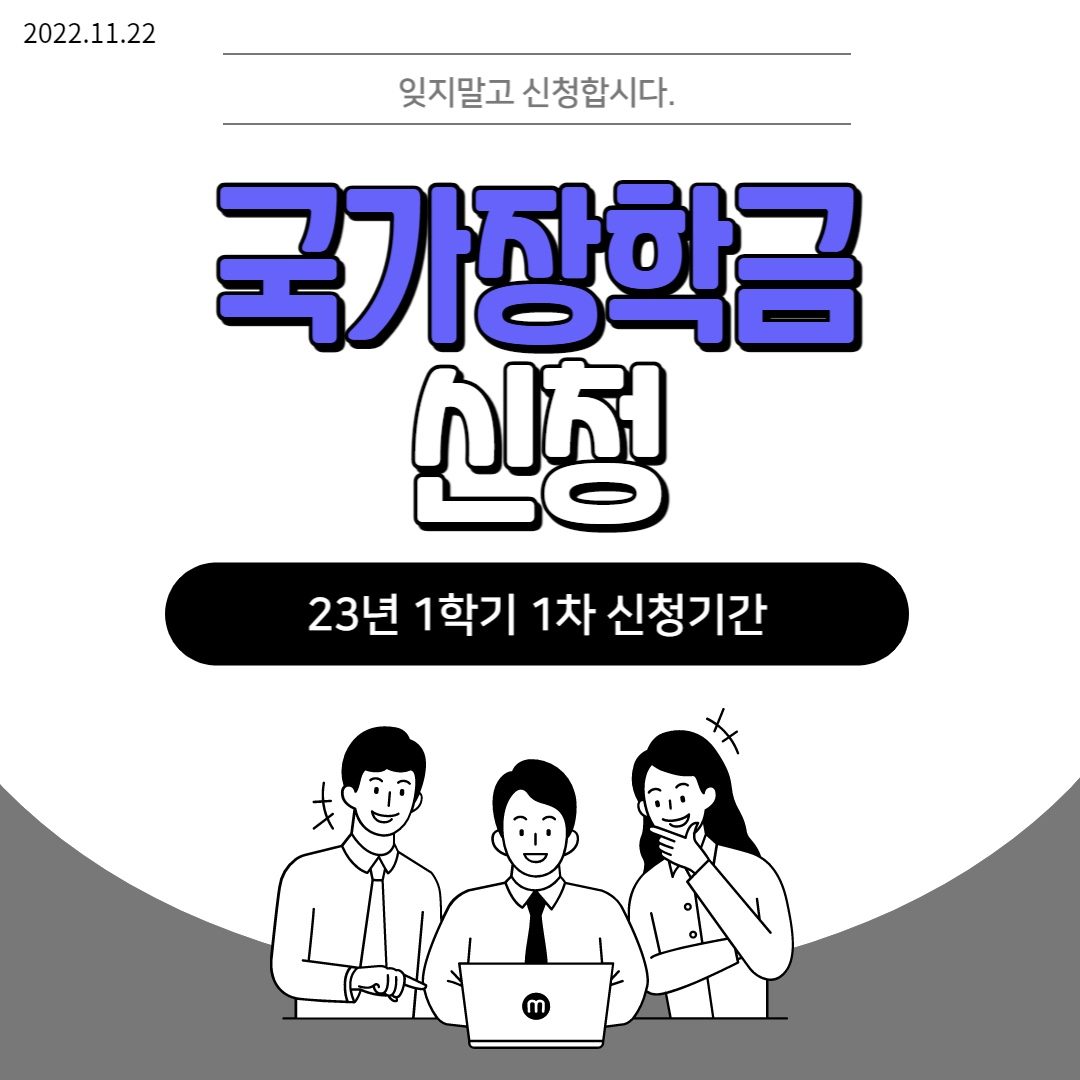 국가장학금  (1).jpg